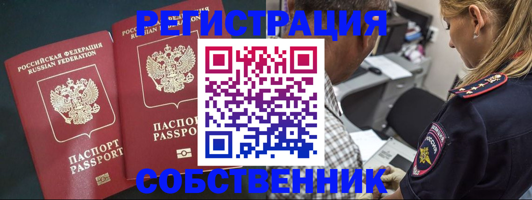 прописка 2025 в Угличе
