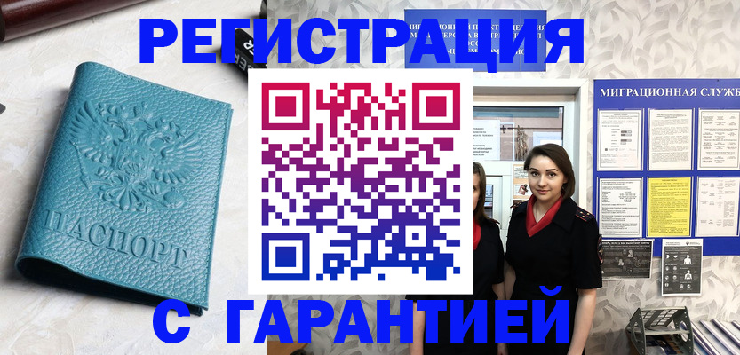 временная прописка в Угличе