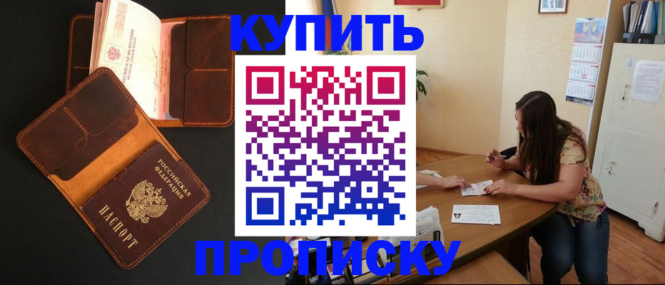 прописка в квартире в Угличе